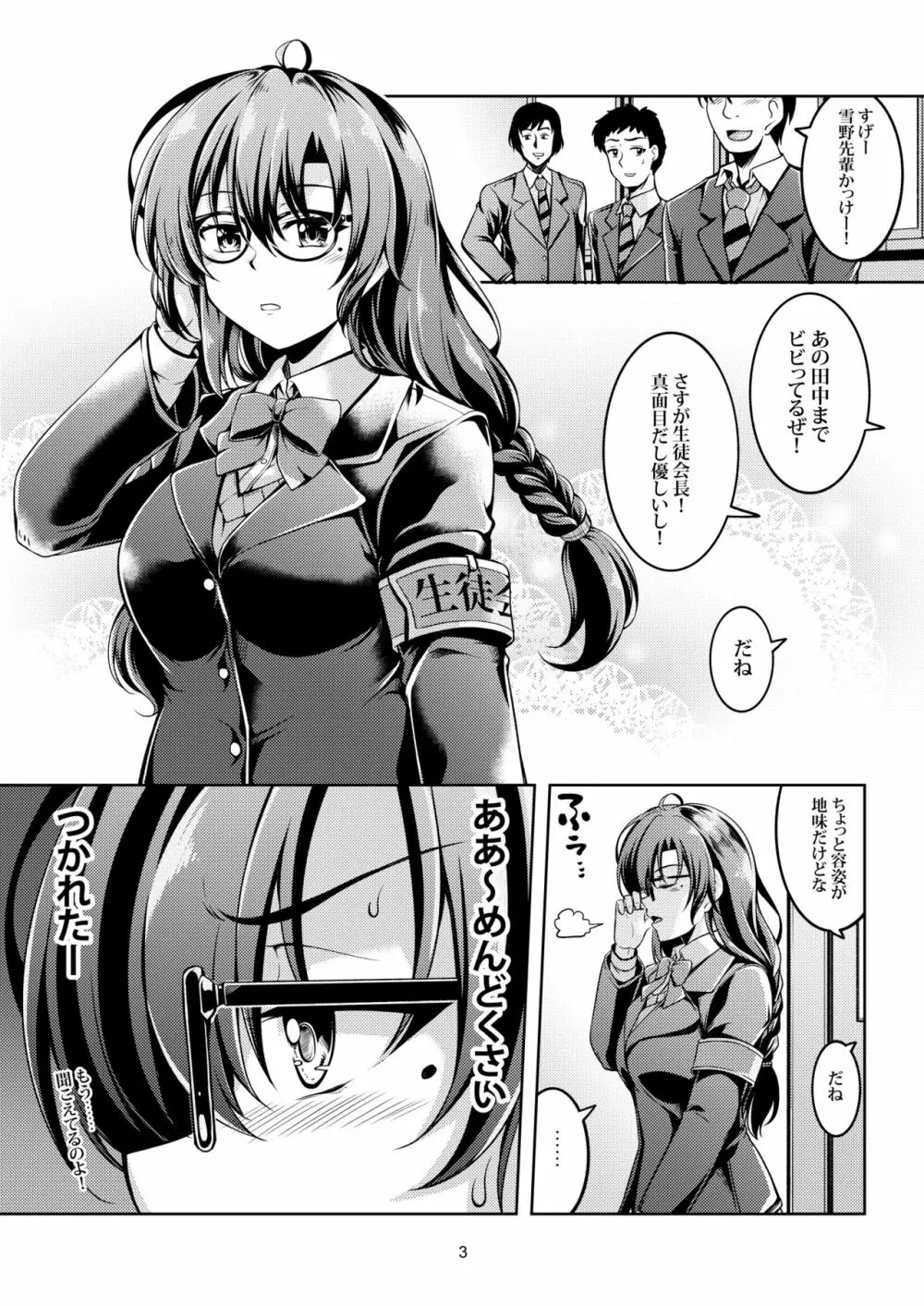 裏垢ライバー Take1 脅迫!肛堕ち生徒会長 -雪野佳奈美- Page.7