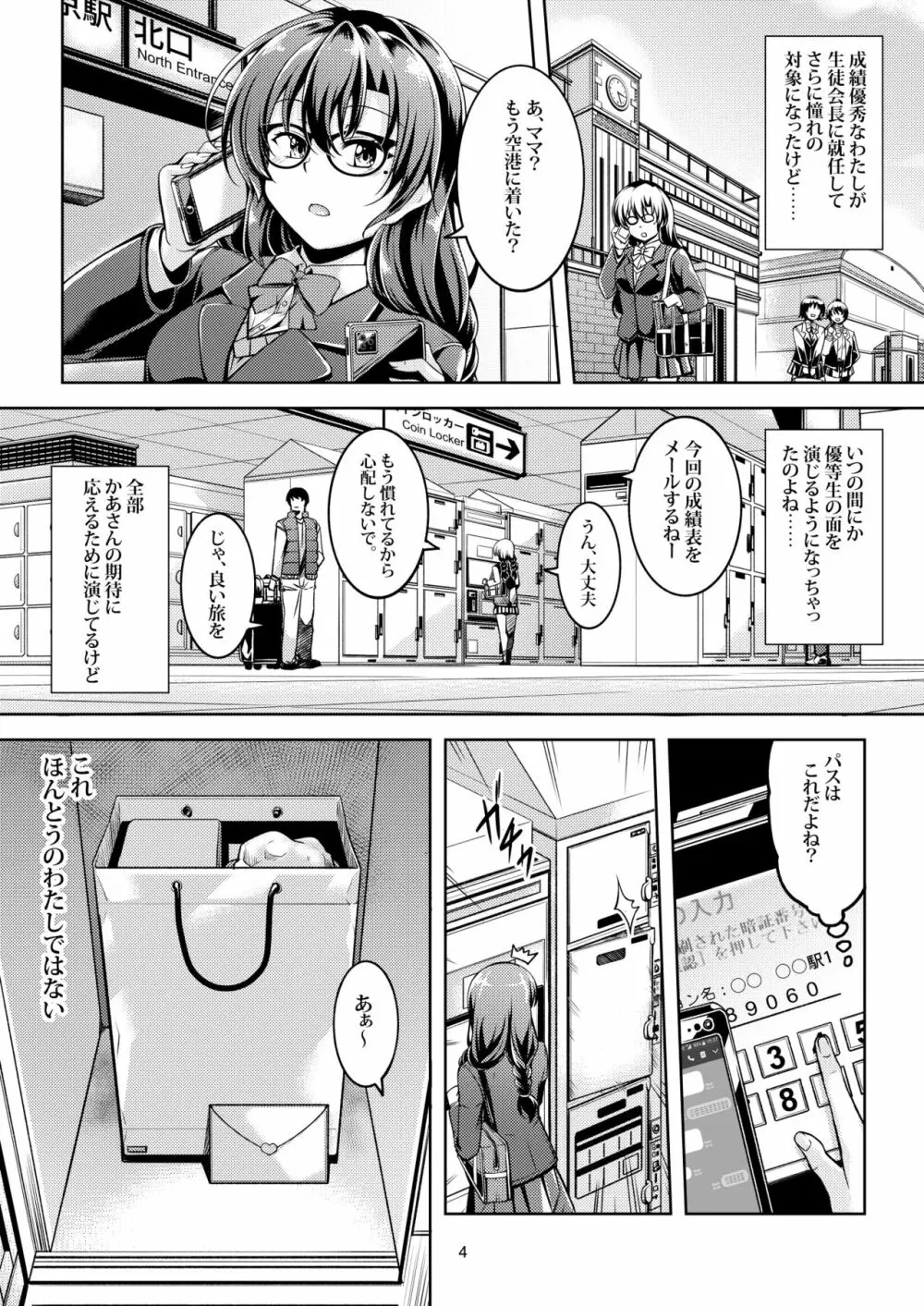 裏垢ライバー Take1 脅迫!肛堕ち生徒会長 -雪野佳奈美- Page.8