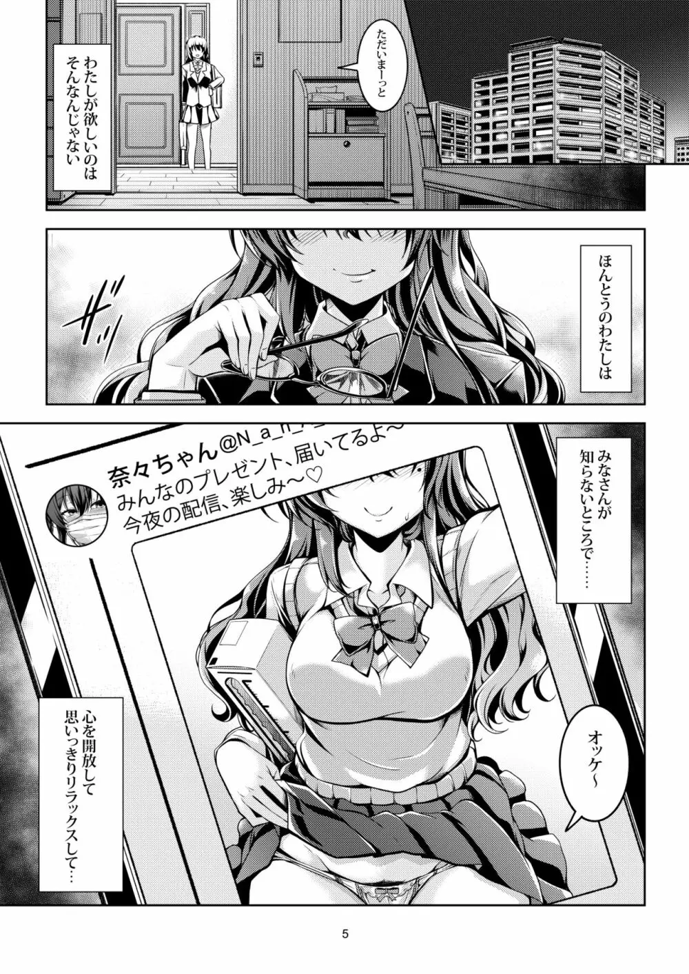 裏垢ライバー Take1 脅迫!肛堕ち生徒会長 -雪野佳奈美- Page.9