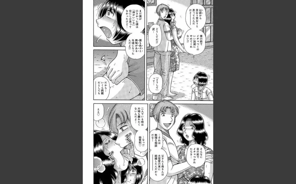 豊満熟母とマザコン息子 Page.101