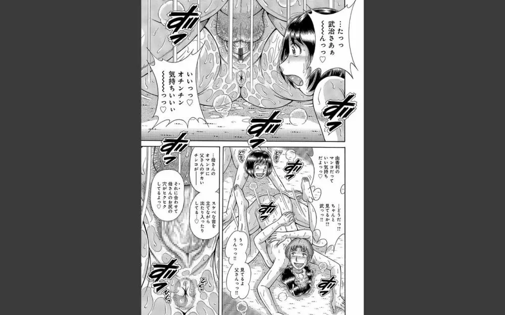 豊満熟母とマザコン息子 Page.108