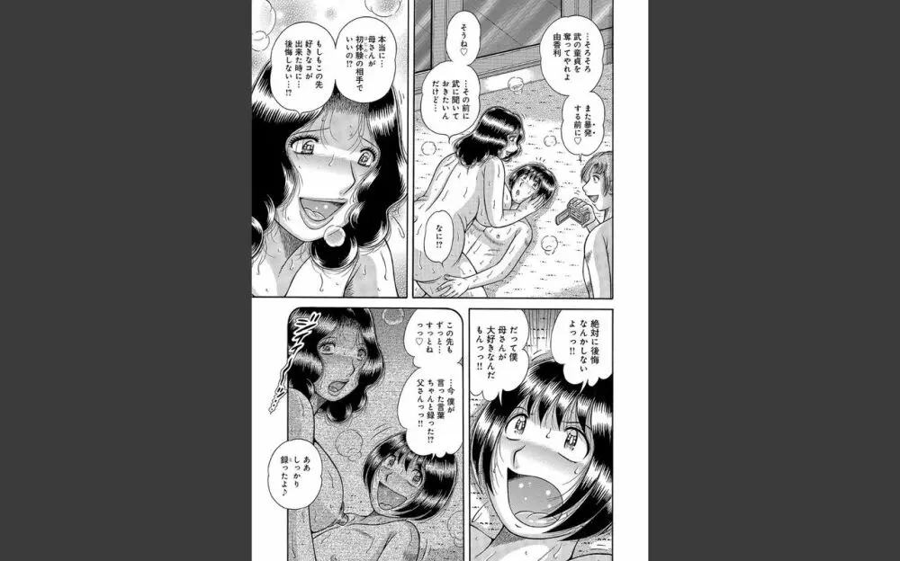 豊満熟母とマザコン息子 Page.120