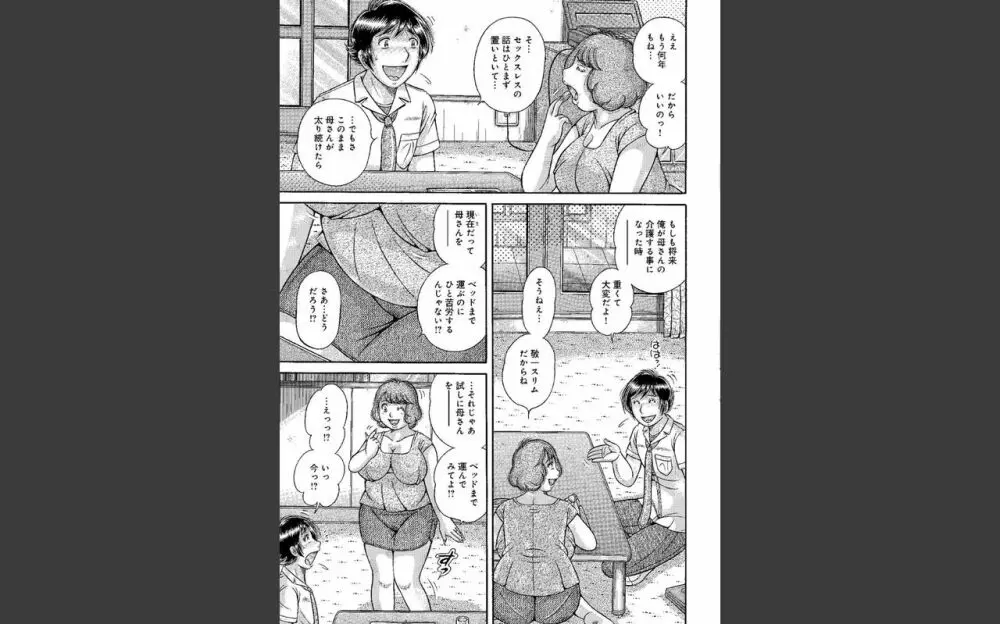 豊満熟母とマザコン息子 Page.20