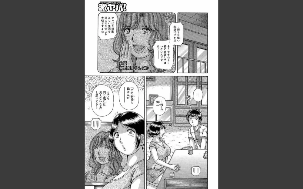 豊満熟母とマザコン息子 Page.34