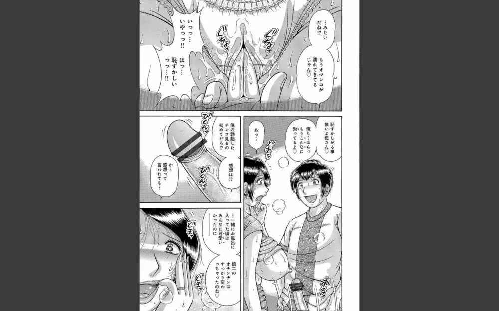 豊満熟母とマザコン息子 Page.40