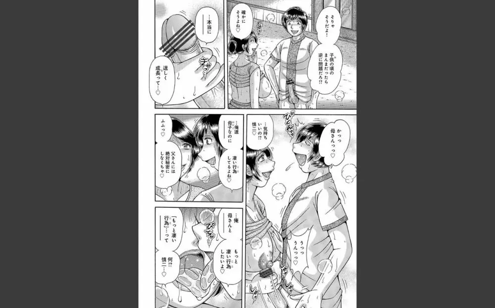 豊満熟母とマザコン息子 Page.41