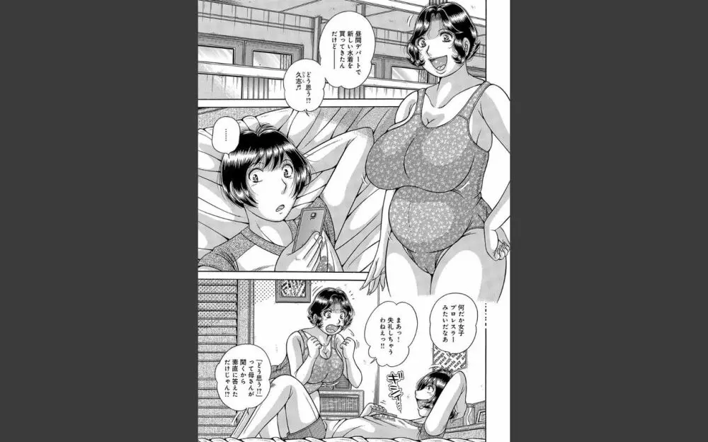 豊満熟母とマザコン息子 Page.50