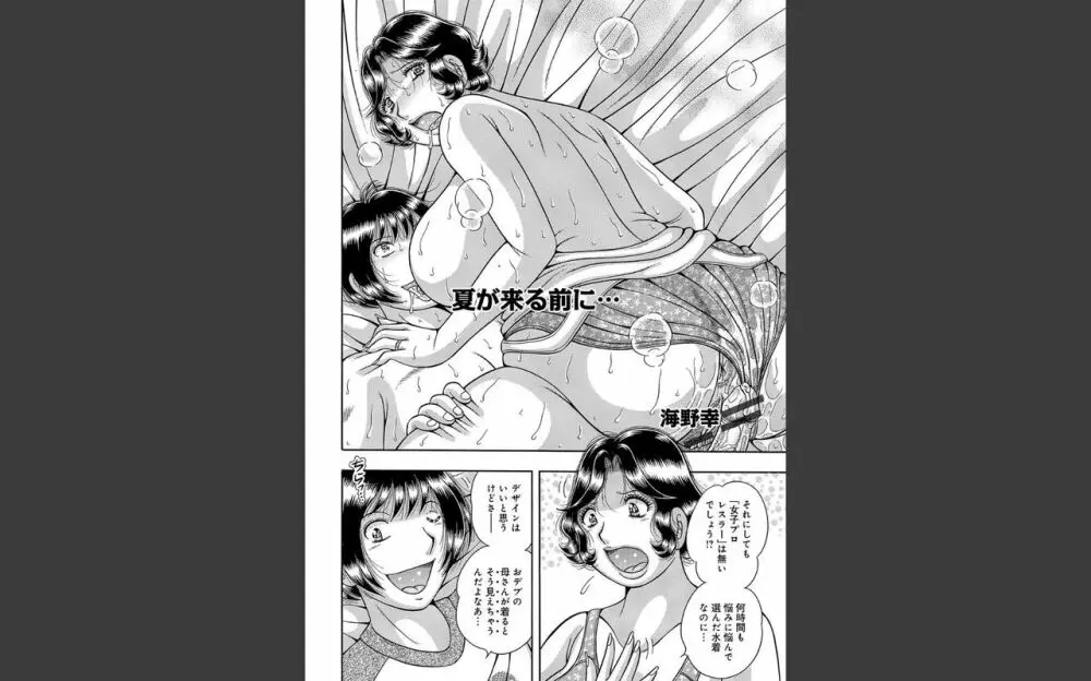 豊満熟母とマザコン息子 Page.51