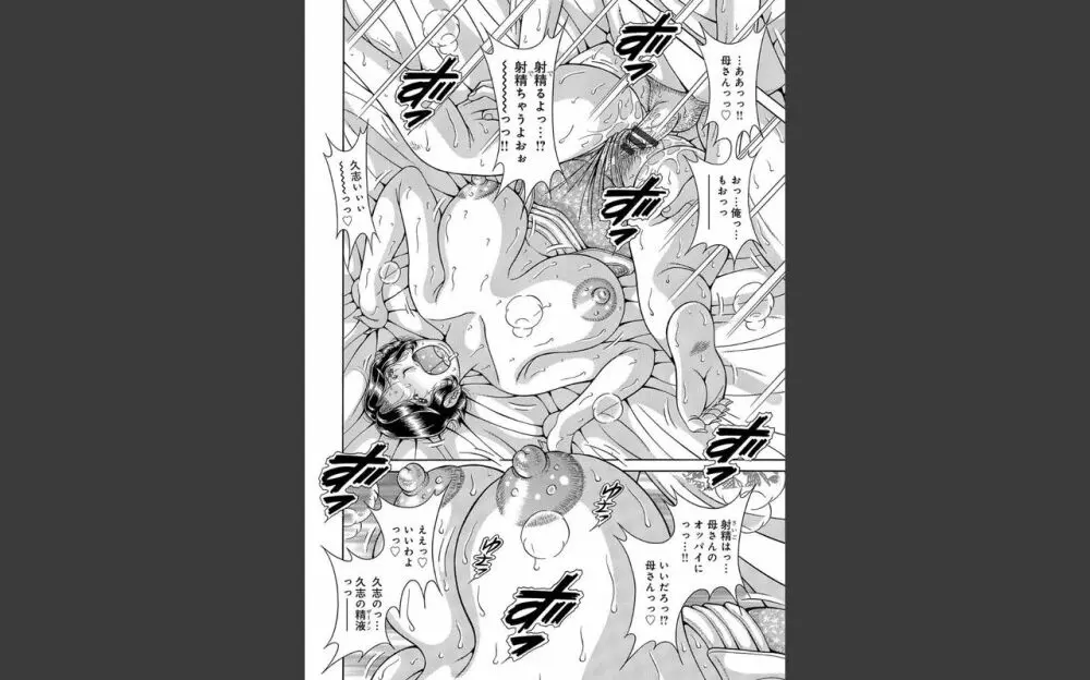 豊満熟母とマザコン息子 Page.63