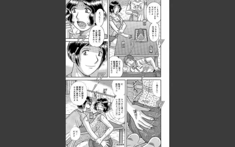 豊満熟母とマザコン息子 Page.84