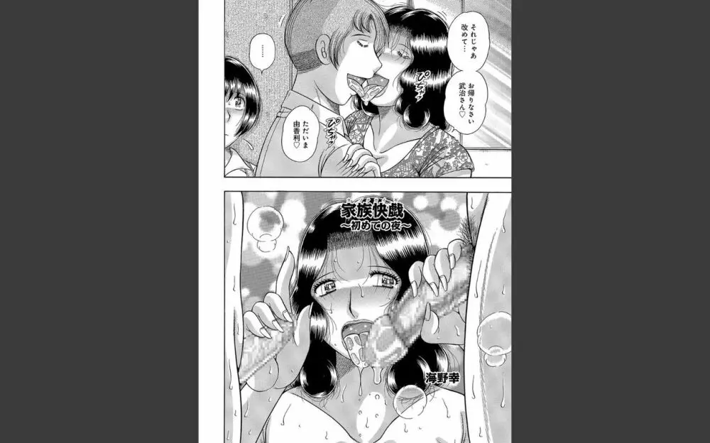 豊満熟母とマザコン息子 Page.99