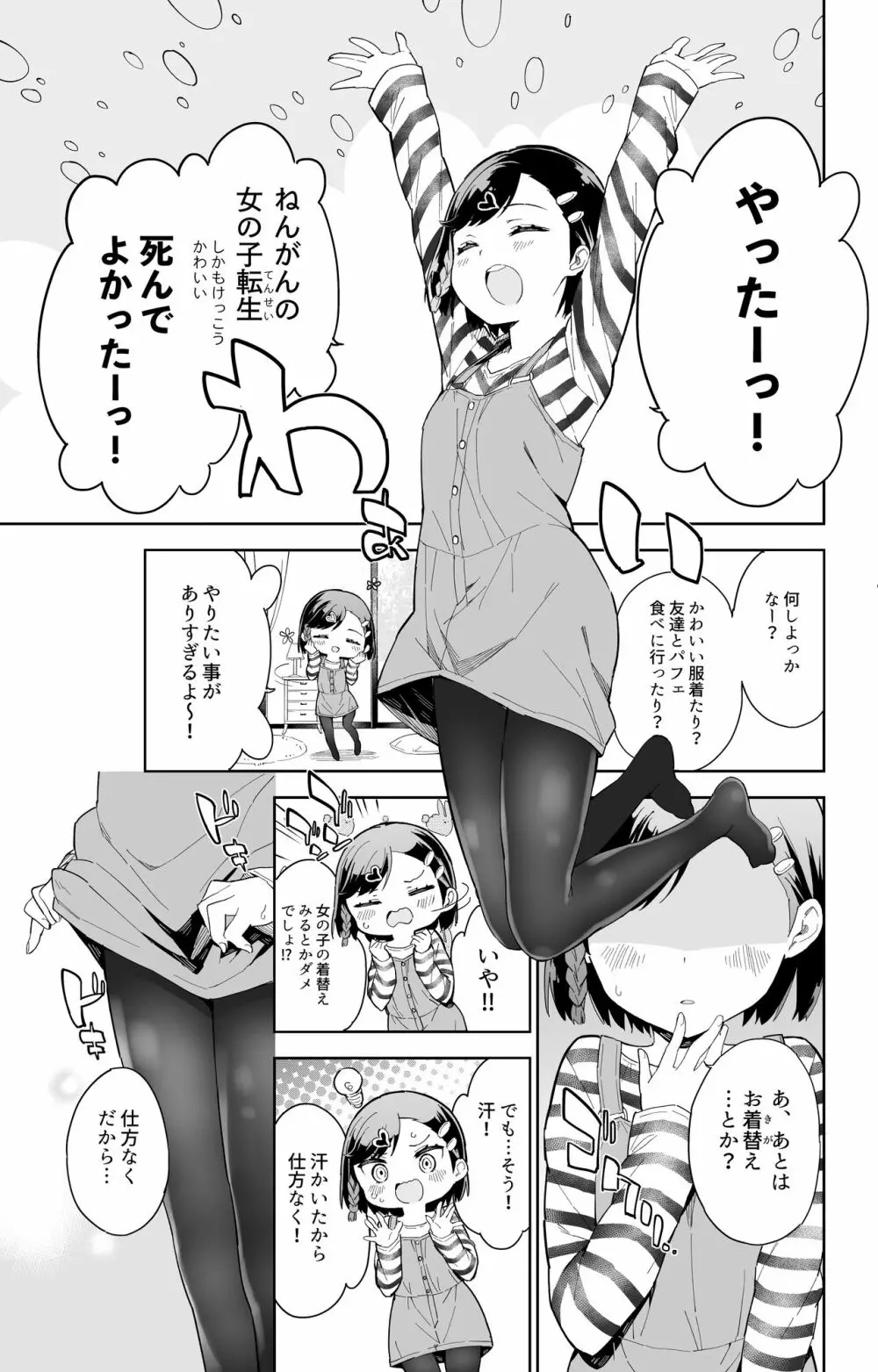 売れない漫画家、女子小学生になる Page.3