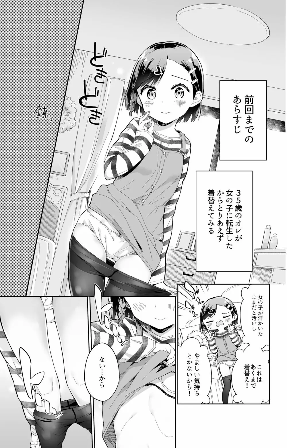 売れない漫画家、女子小学生になる Page.5