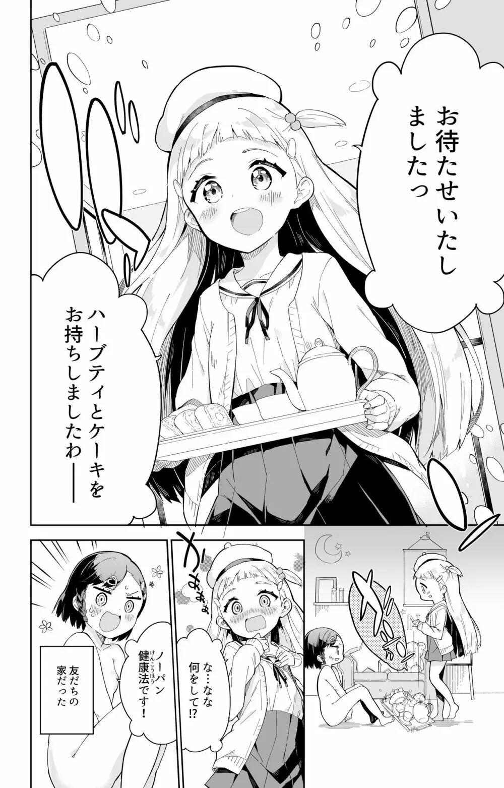 売れない漫画家、女子小学生になる Page.8