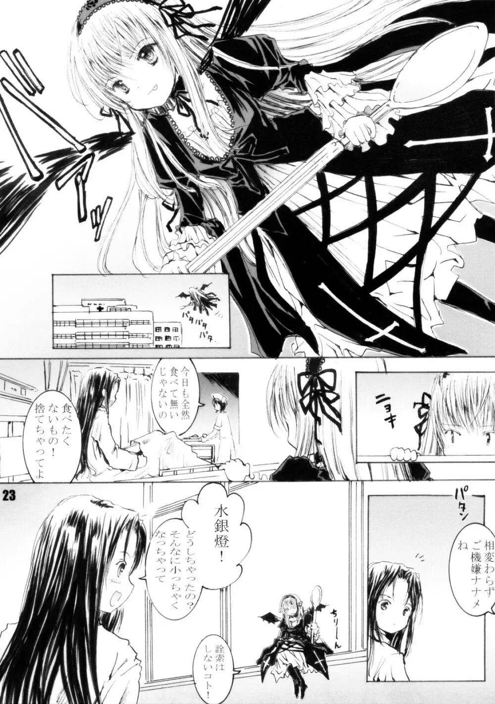 スプーン銀さま Page.22