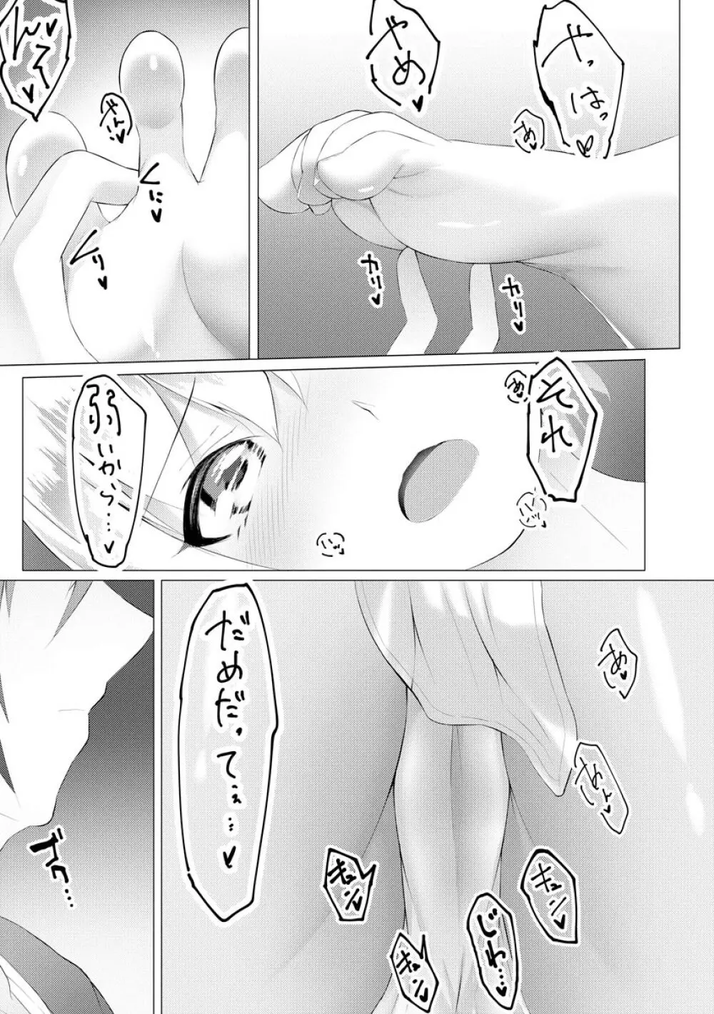 ふーとらっぷ 第3話 Page.14