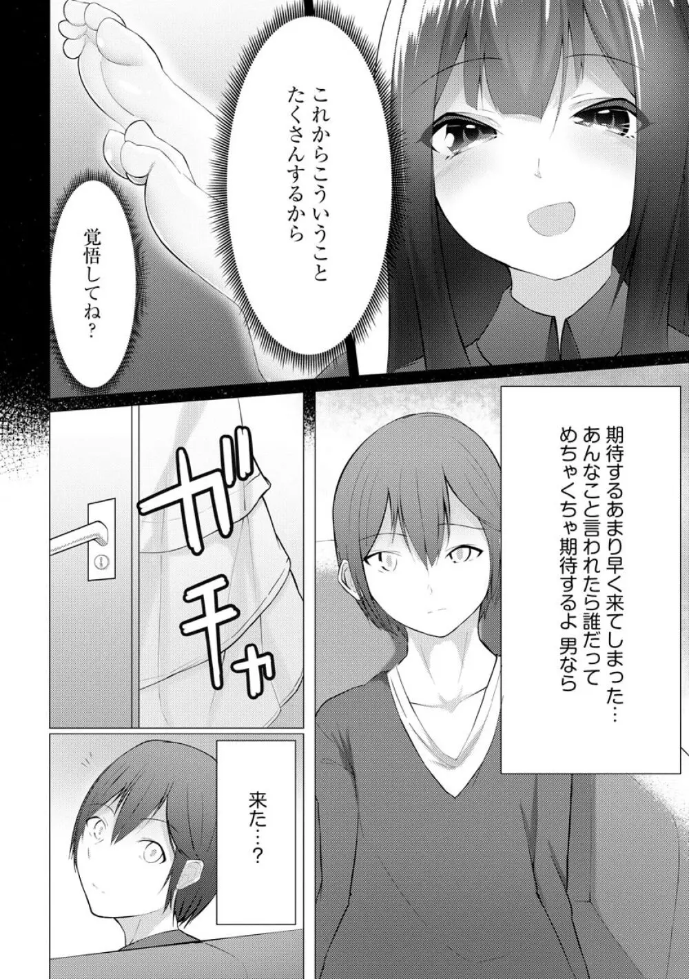 ふーとらっぷ 第3話 Page.2