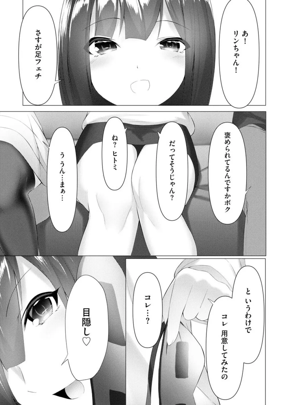 ふーとらっぷ 第3話 Page.28