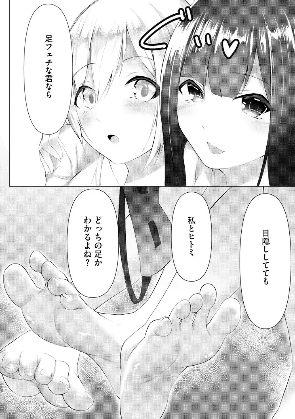 ふーとらっぷ 第3話 Page.29