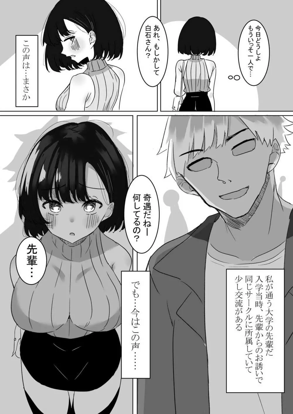 ASMRの彼 Page.10