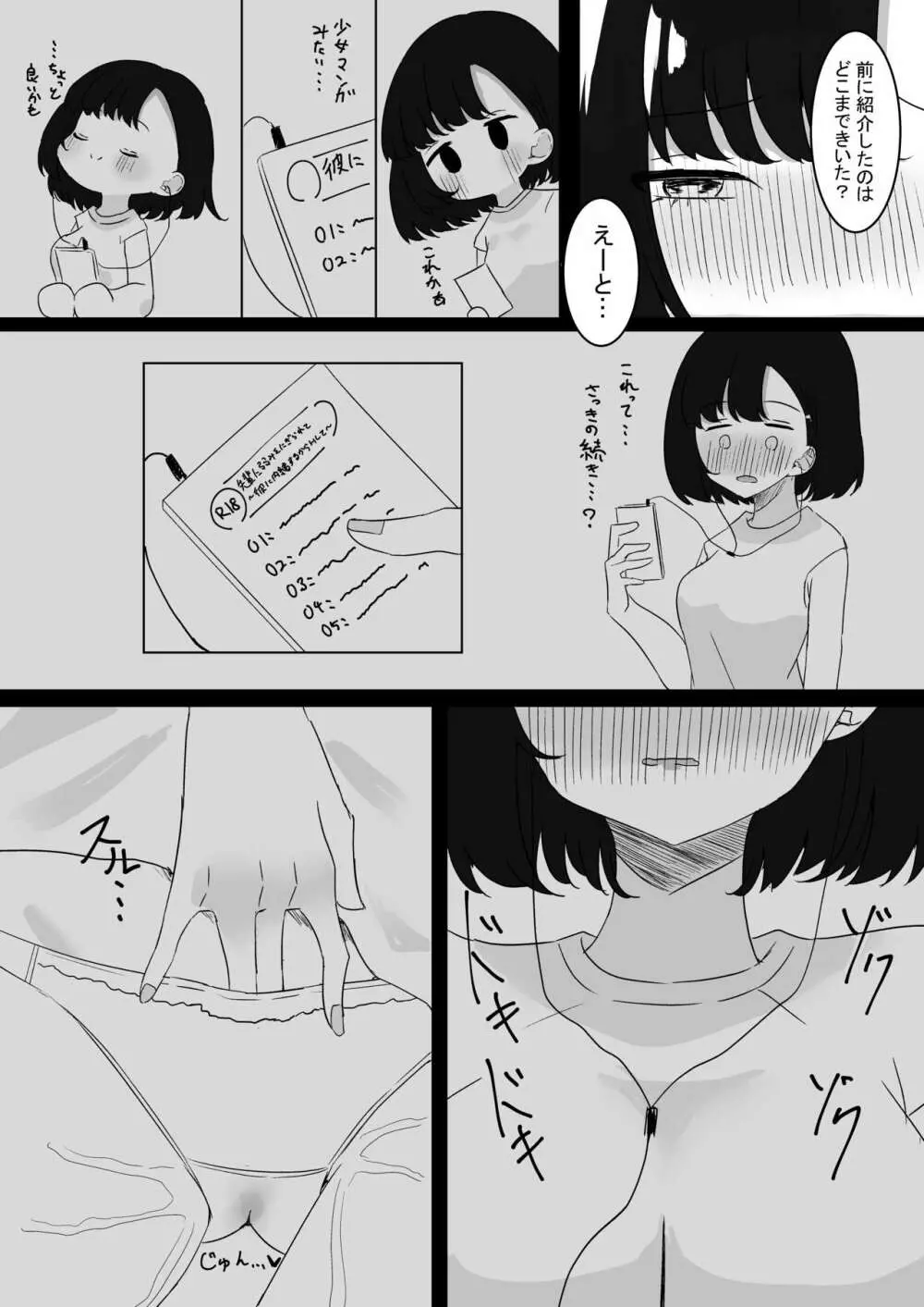 ASMRの彼 Page.14