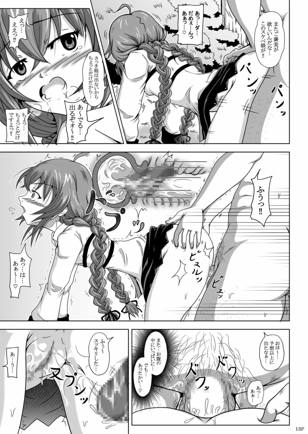 ロキシーだって色気だす⁉ Page.14