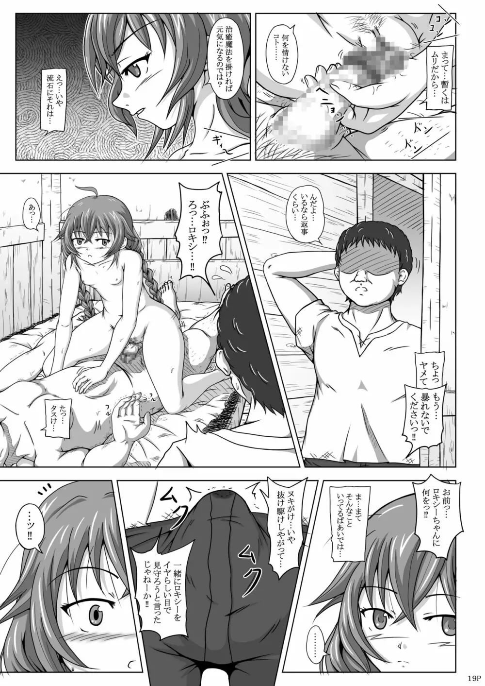 ロキシーだって色気だす⁉ Page.18