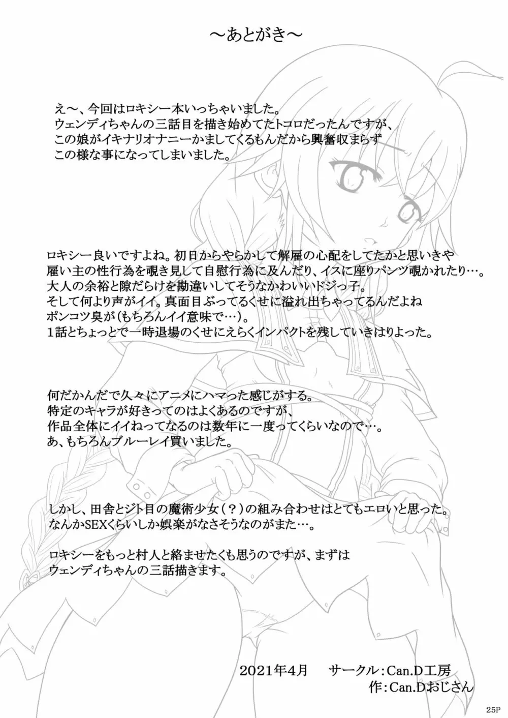 ロキシーだって色気だす⁉ Page.24