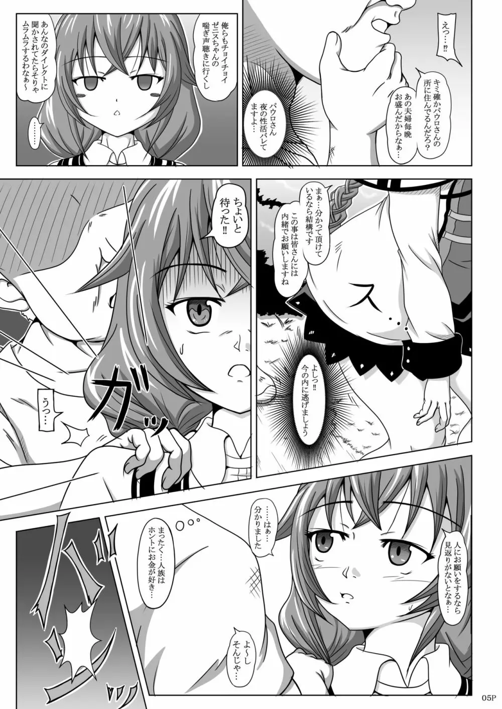 ロキシーだって色気だす⁉ Page.4