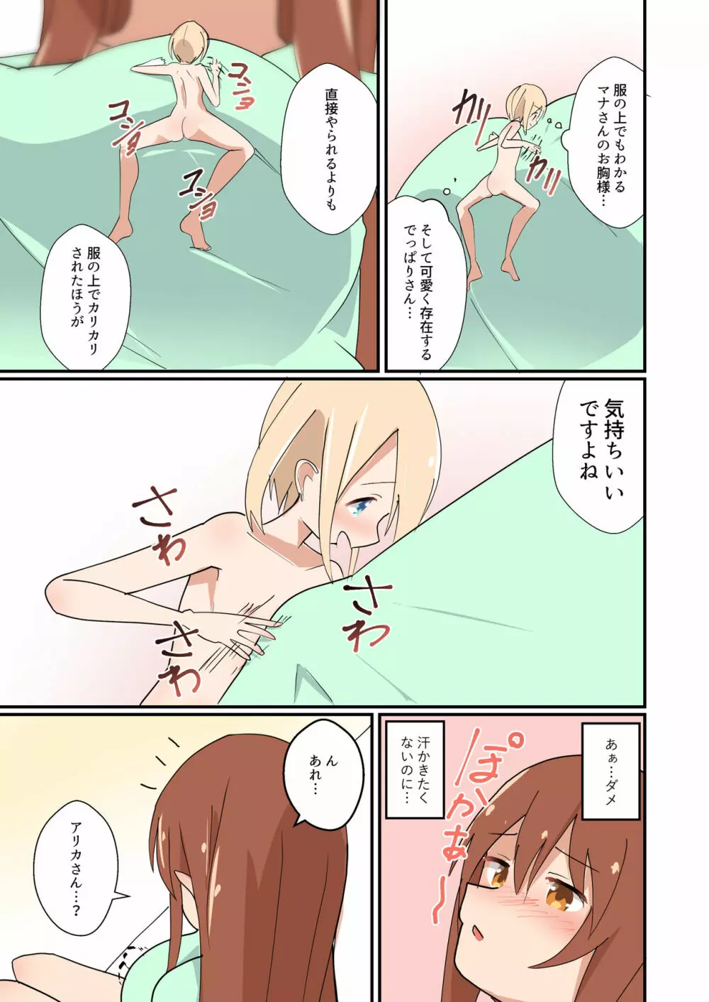 MANA ONLY KNOWS OMNIBUS VOL.1 Page.11