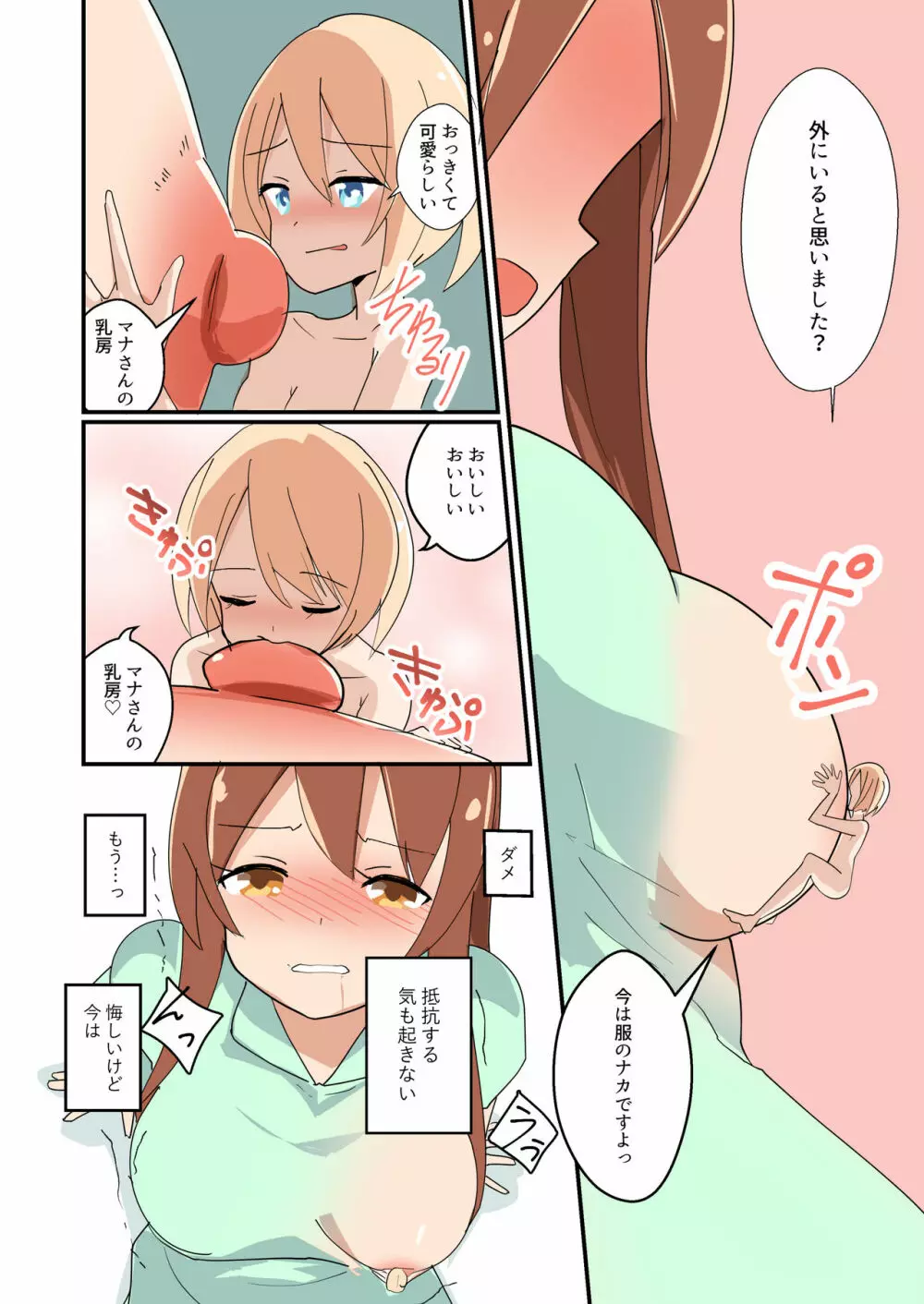 MANA ONLY KNOWS OMNIBUS VOL.1 Page.12