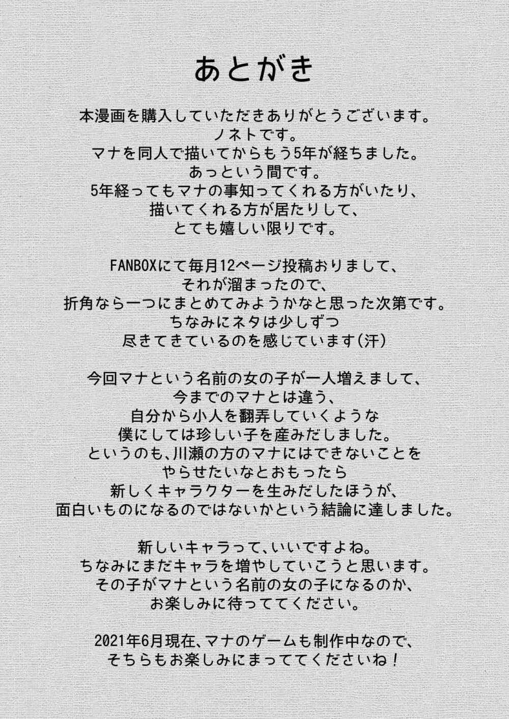 MANA ONLY KNOWS OMNIBUS VOL.1 Page.57