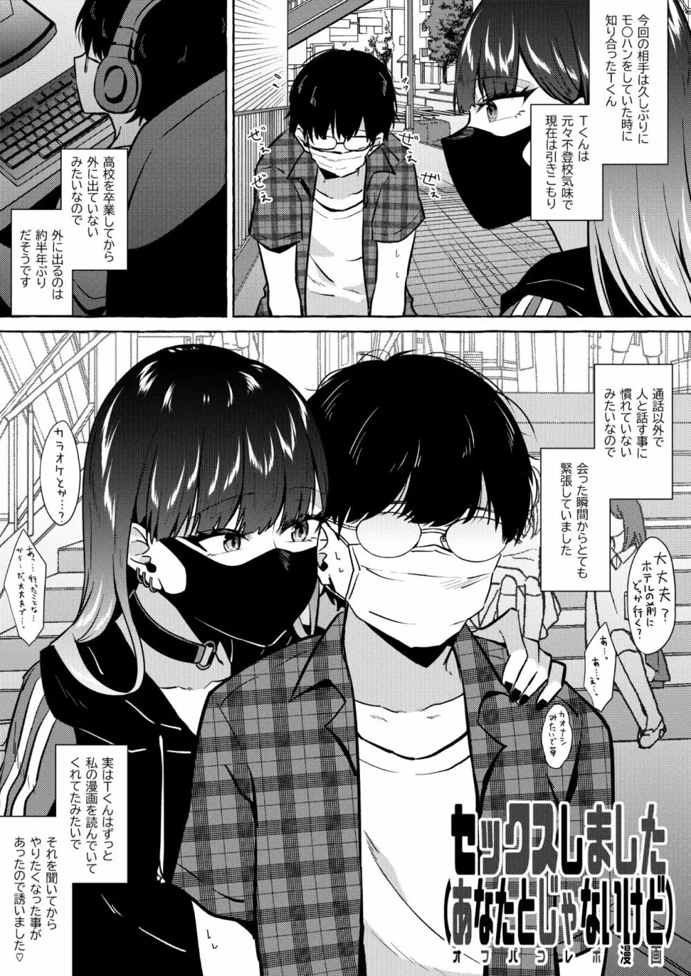 元不登校の童貞ヒキニートに自分の描いた漫画を膝枕して読ませた時のレポ漫画 Page.1