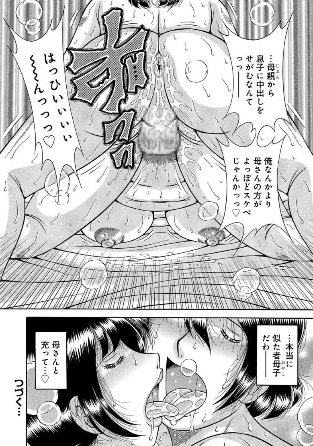 MOTHER LOVER Page.113