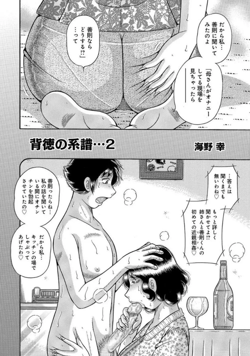 MOTHER LOVER Page.19