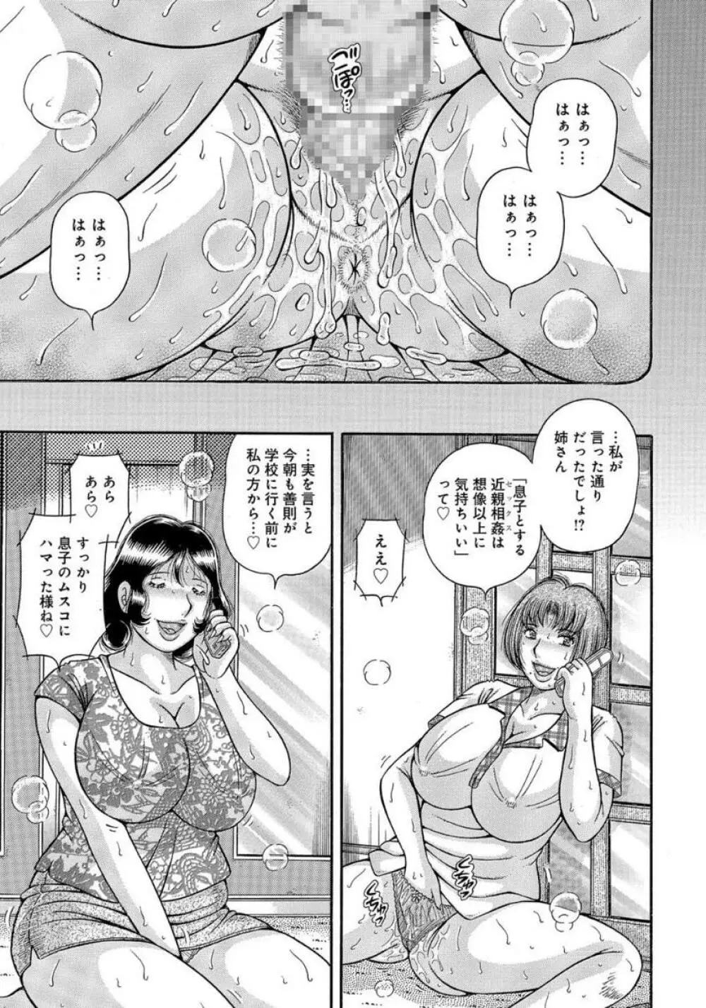 MOTHER LOVER Page.30