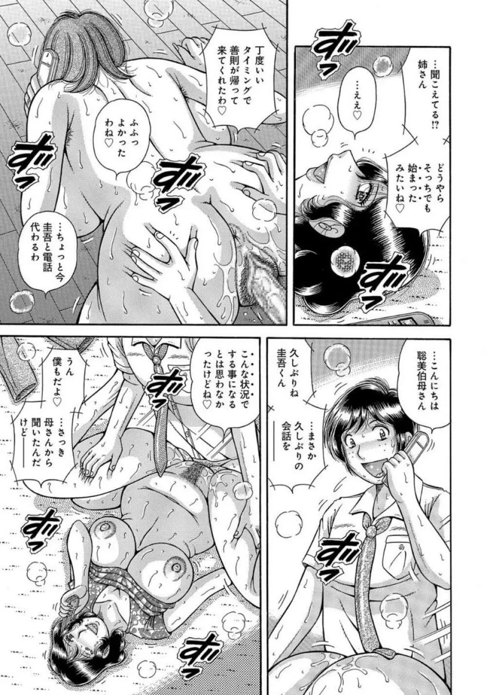 MOTHER LOVER Page.36
