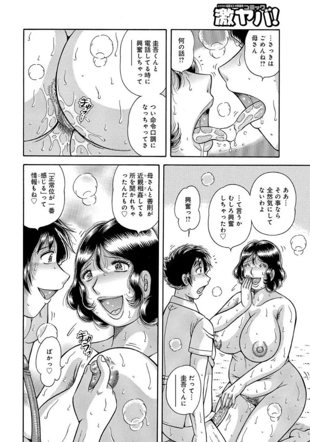 MOTHER LOVER Page.45