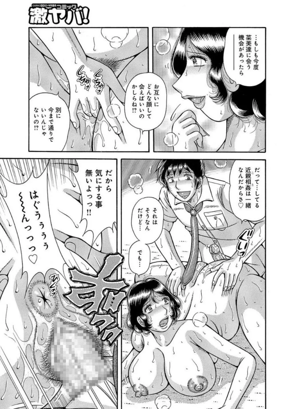 MOTHER LOVER Page.46