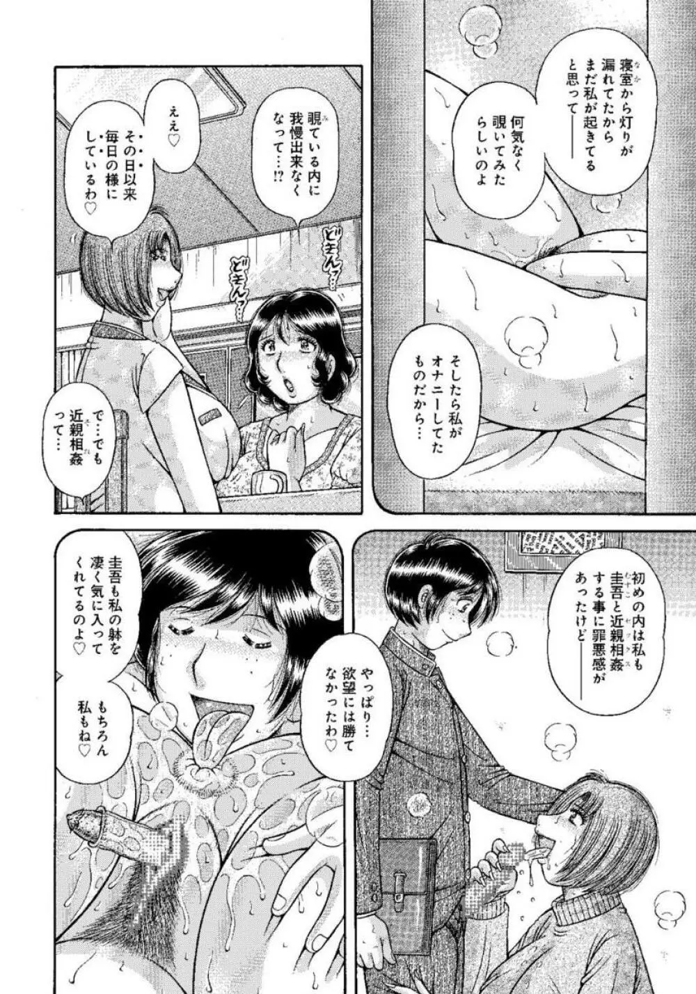 MOTHER LOVER Page.5