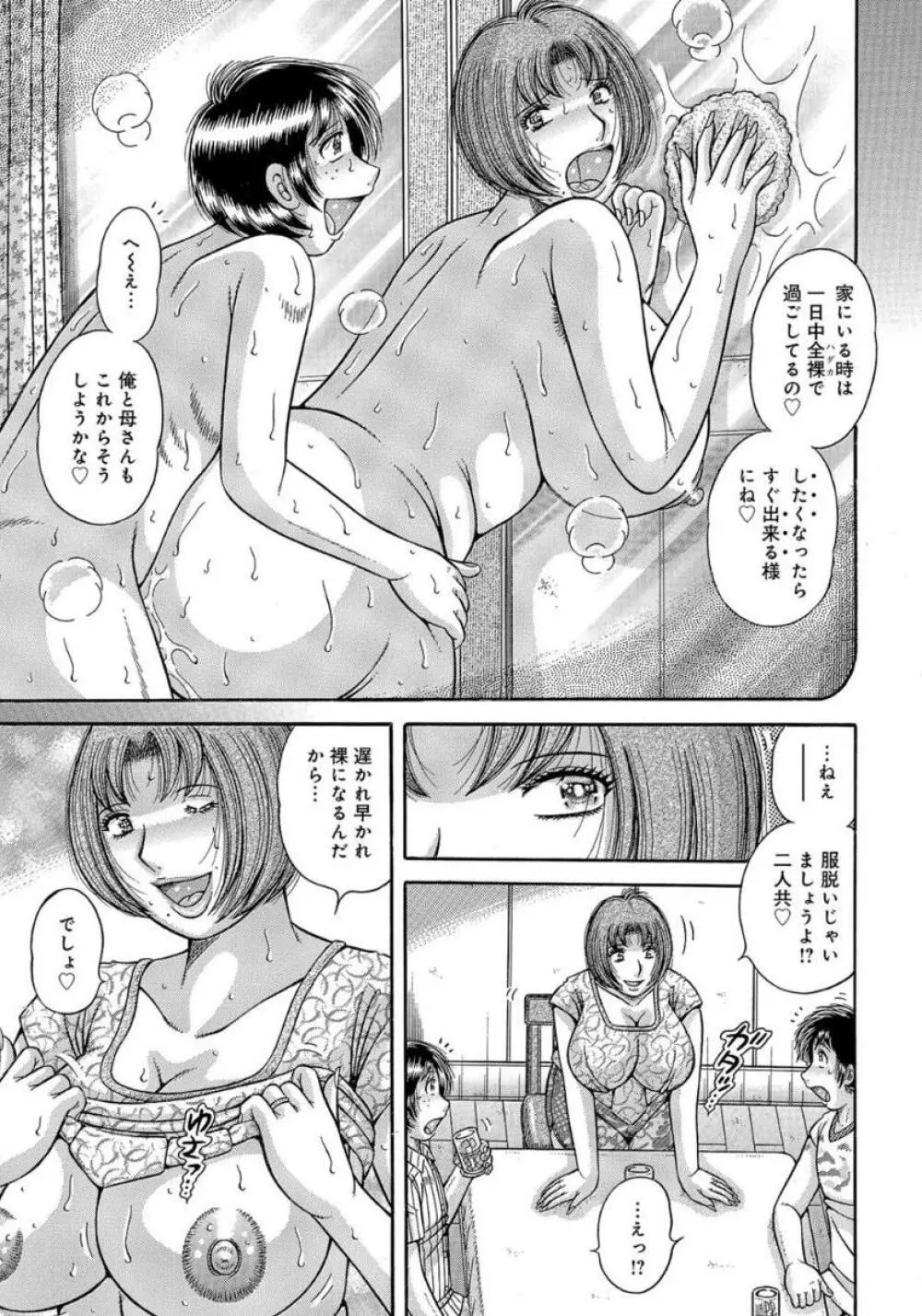 MOTHER LOVER Page.52
