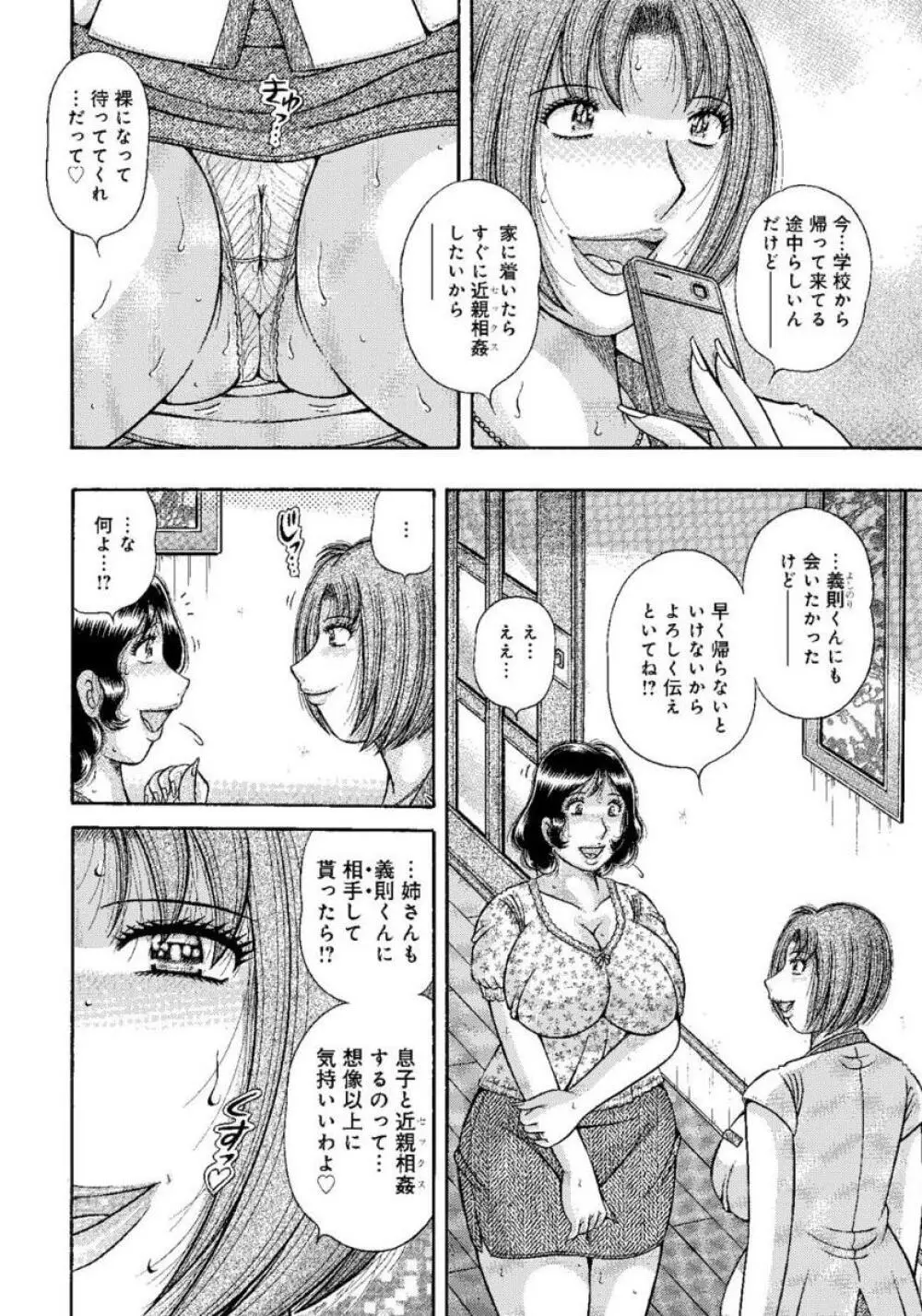 MOTHER LOVER Page.7