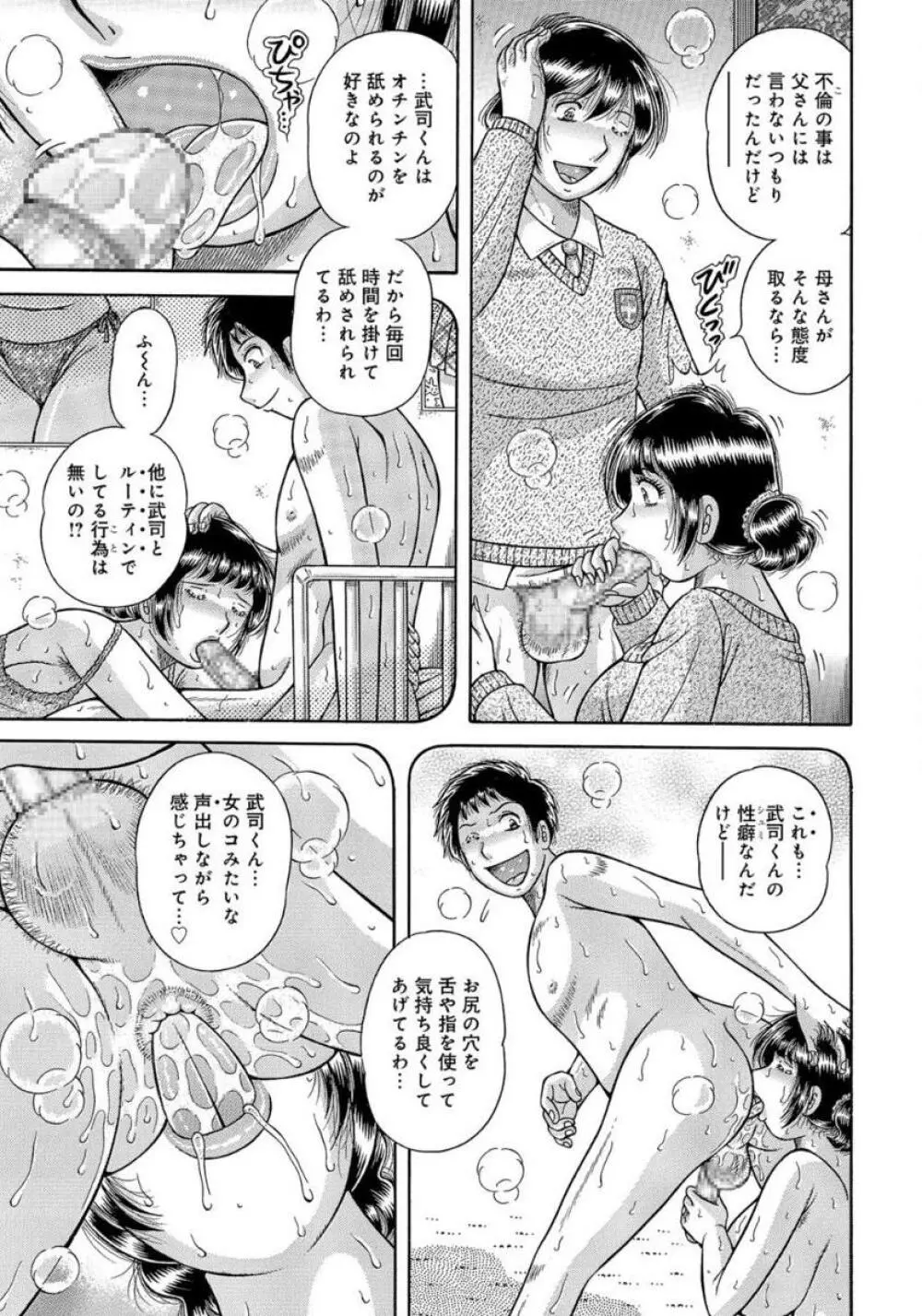 MOTHER LOVER Page.84