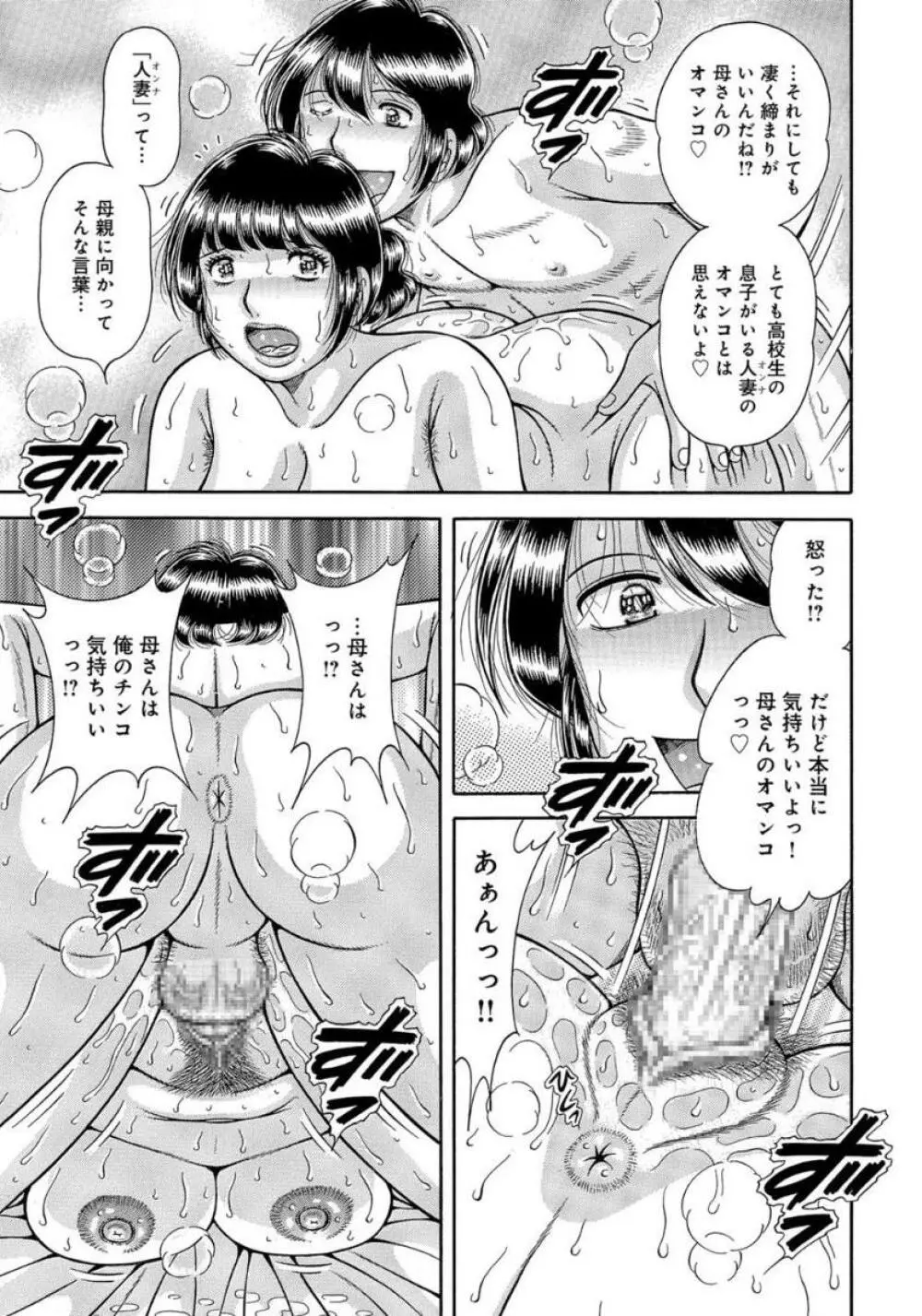 MOTHER LOVER Page.92