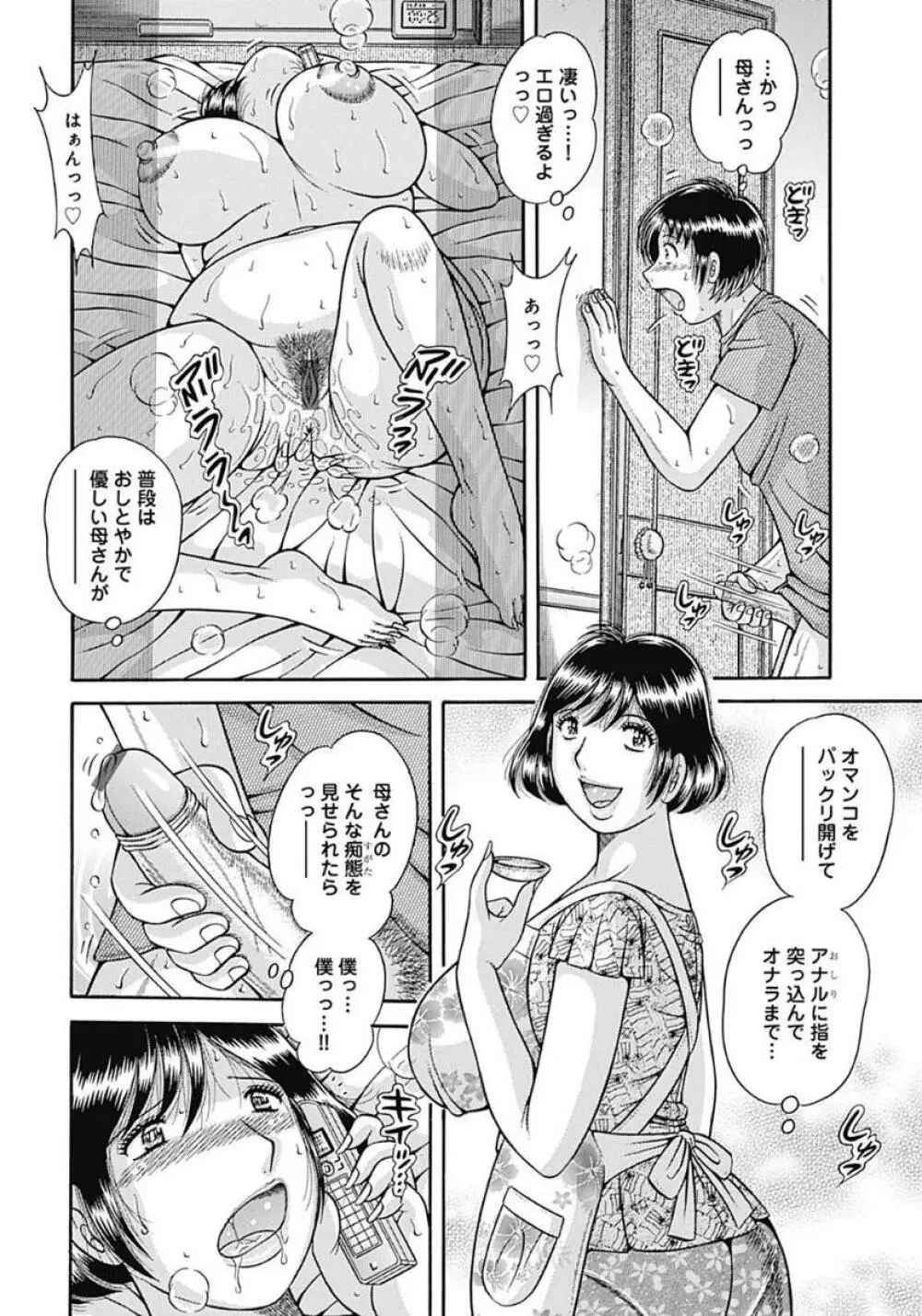 母さんしか愛せない〜不貞の絆〜 Page.10