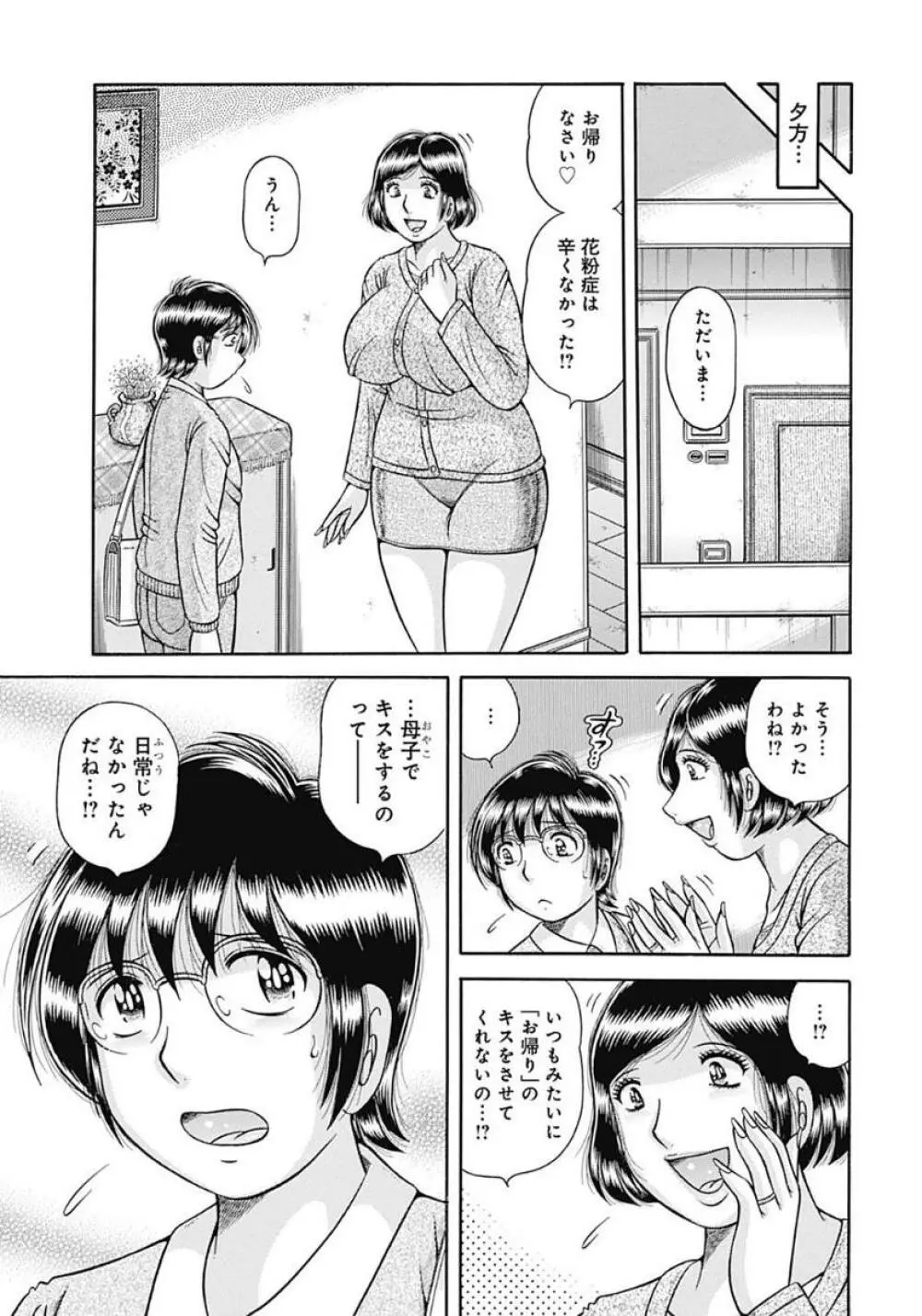母さんしか愛せない〜不貞の絆〜 Page.103