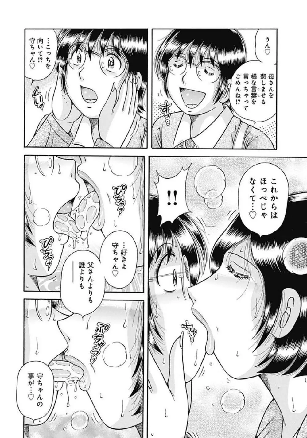 母さんしか愛せない〜不貞の絆〜 Page.106