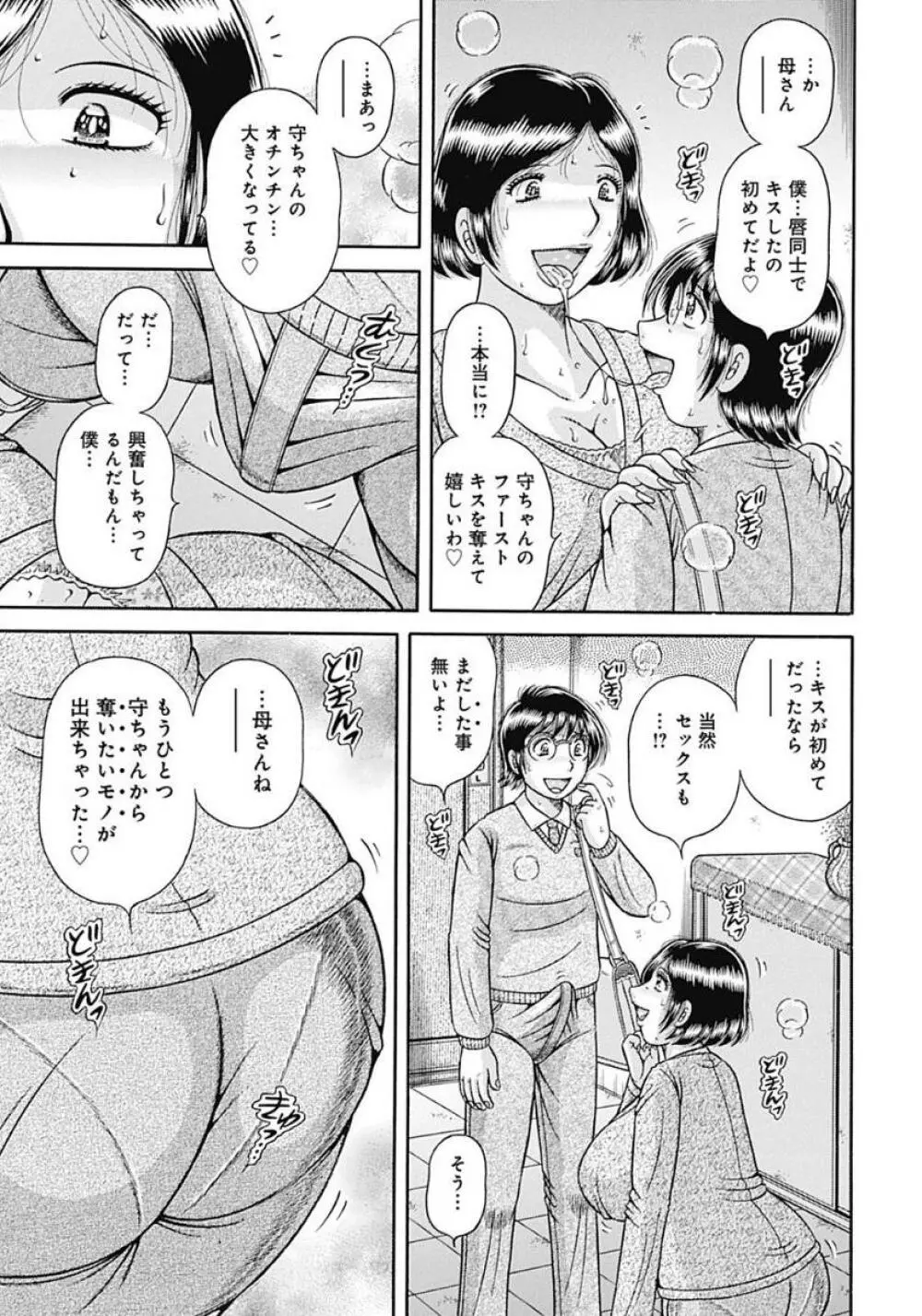 母さんしか愛せない〜不貞の絆〜 Page.107