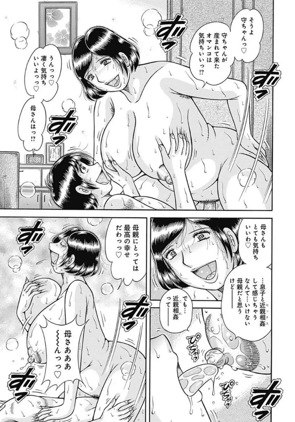 母さんしか愛せない〜不貞の絆〜 Page.113