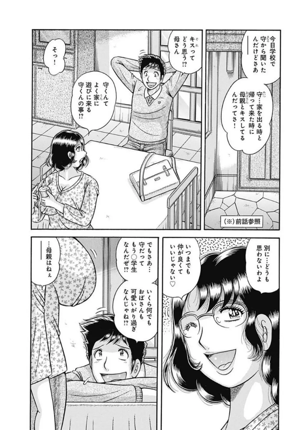 母さんしか愛せない〜不貞の絆〜 Page.117